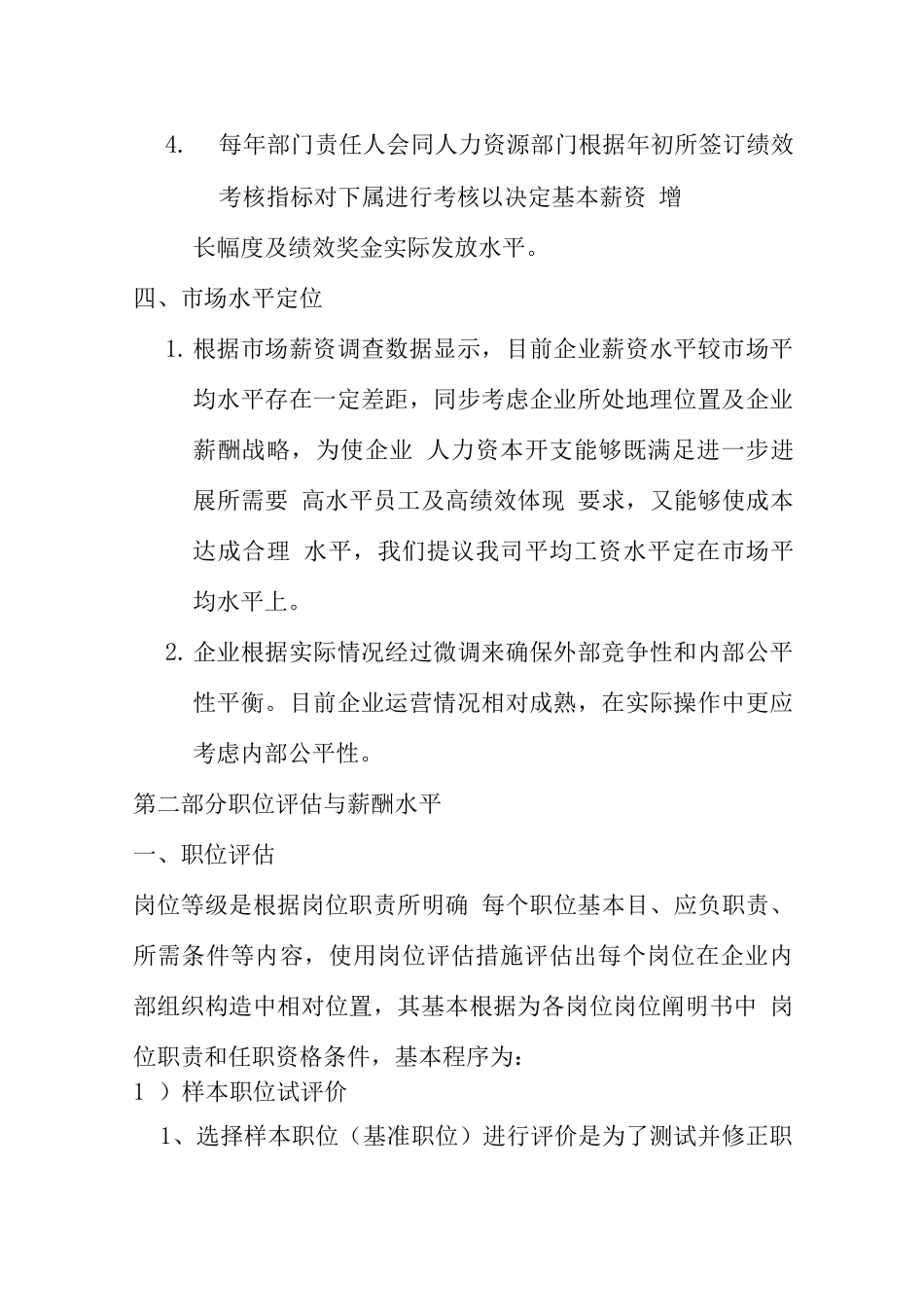 公司薪酬管理策略改革实施方案_第2页