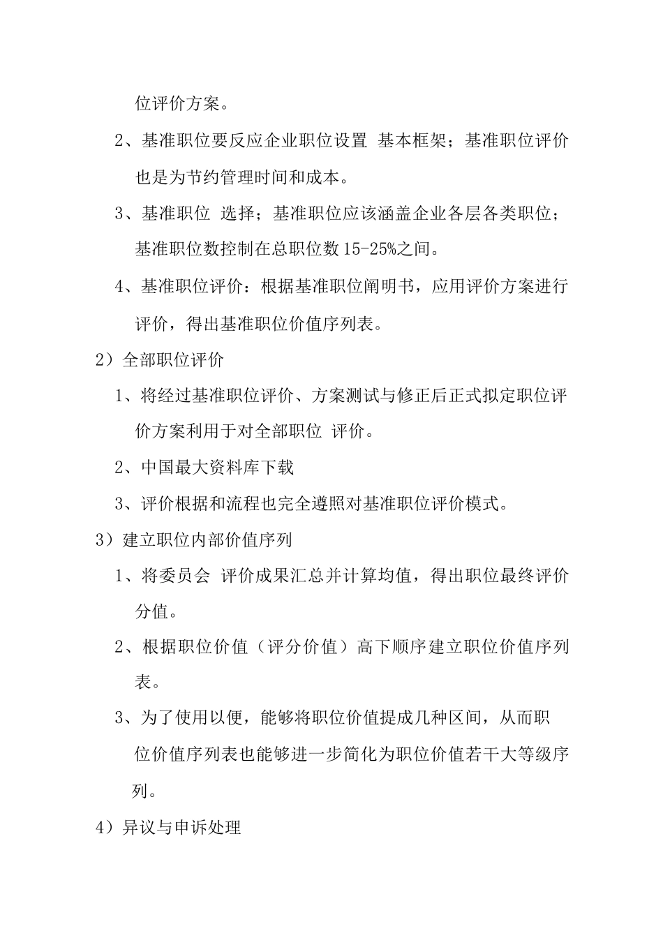 公司薪酬管理策略改革实施方案_第3页