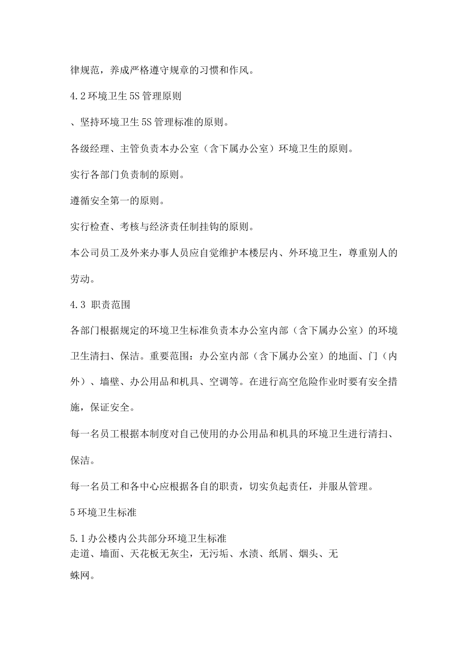 公司行政五S管理规定_第2页