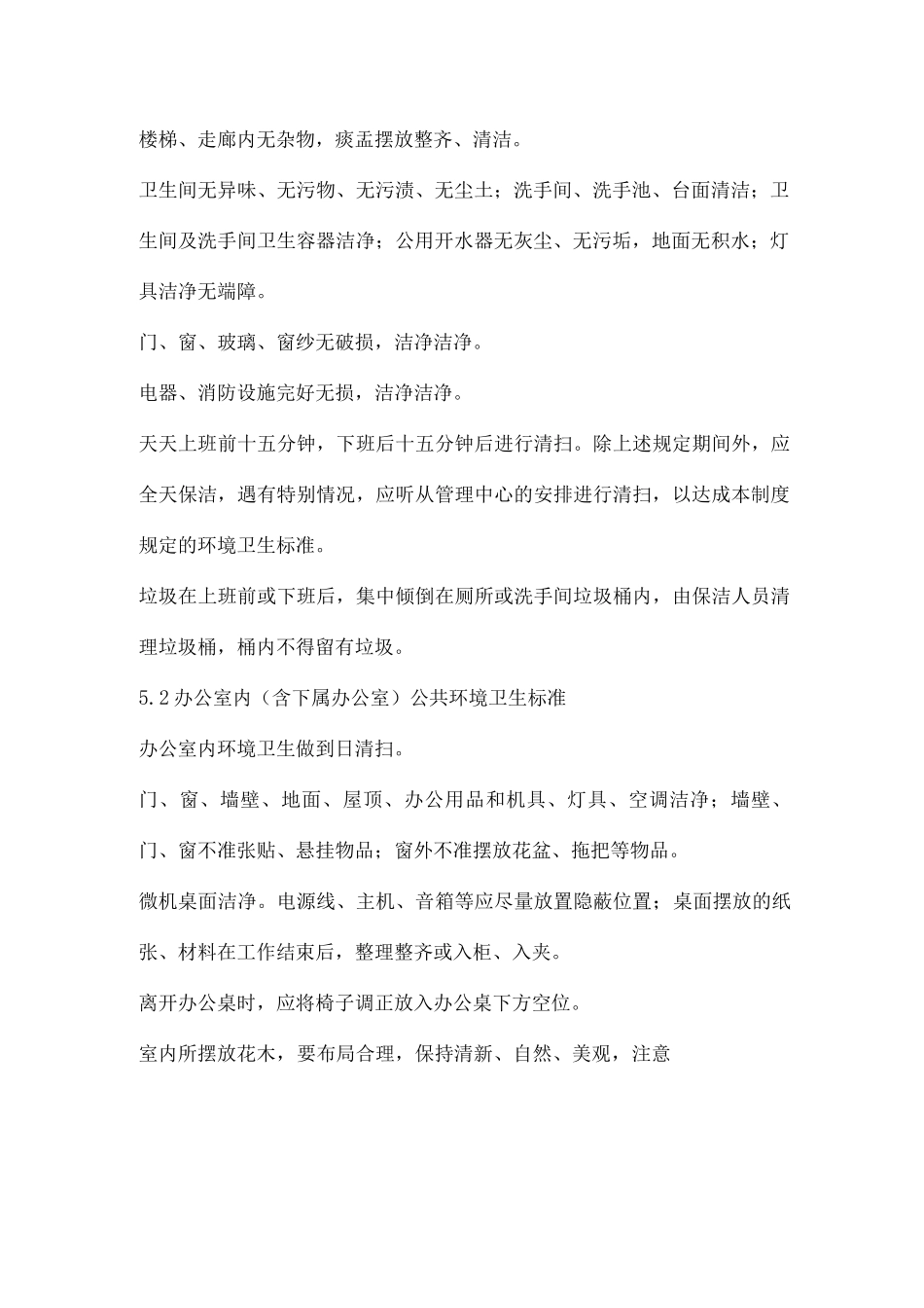 公司行政五S管理规定_第3页