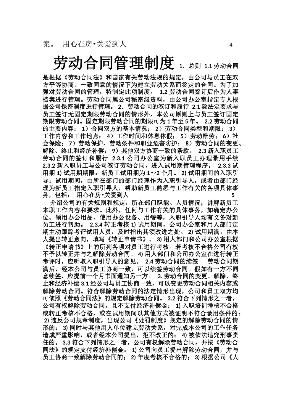 公司行政人事管理制度_第2页