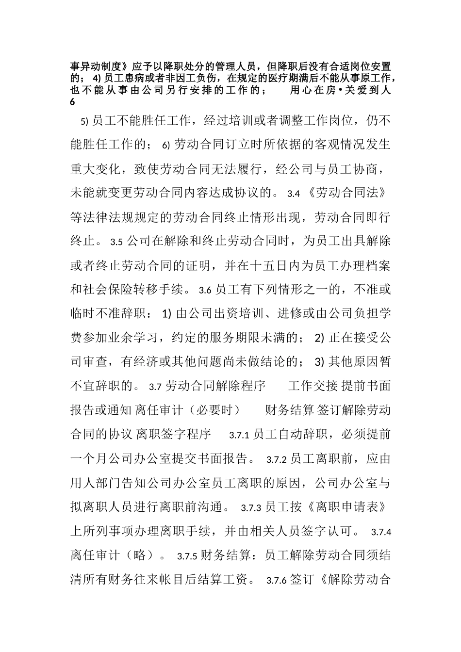 公司行政人事管理制度_第3页