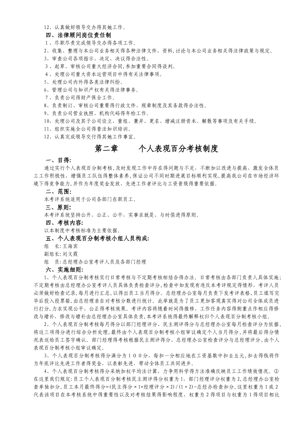 公司行政人事管理制度汇编_第2页