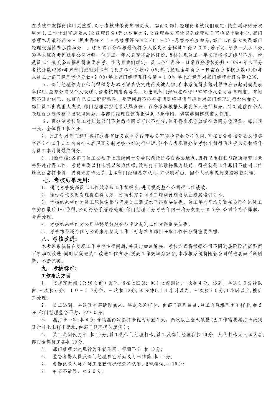 公司行政人事管理制度汇编_第3页