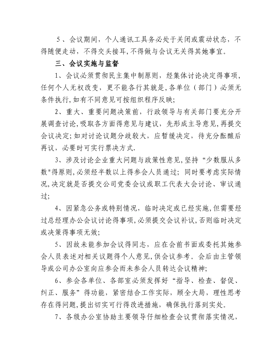 公司行政会议制度_第2页