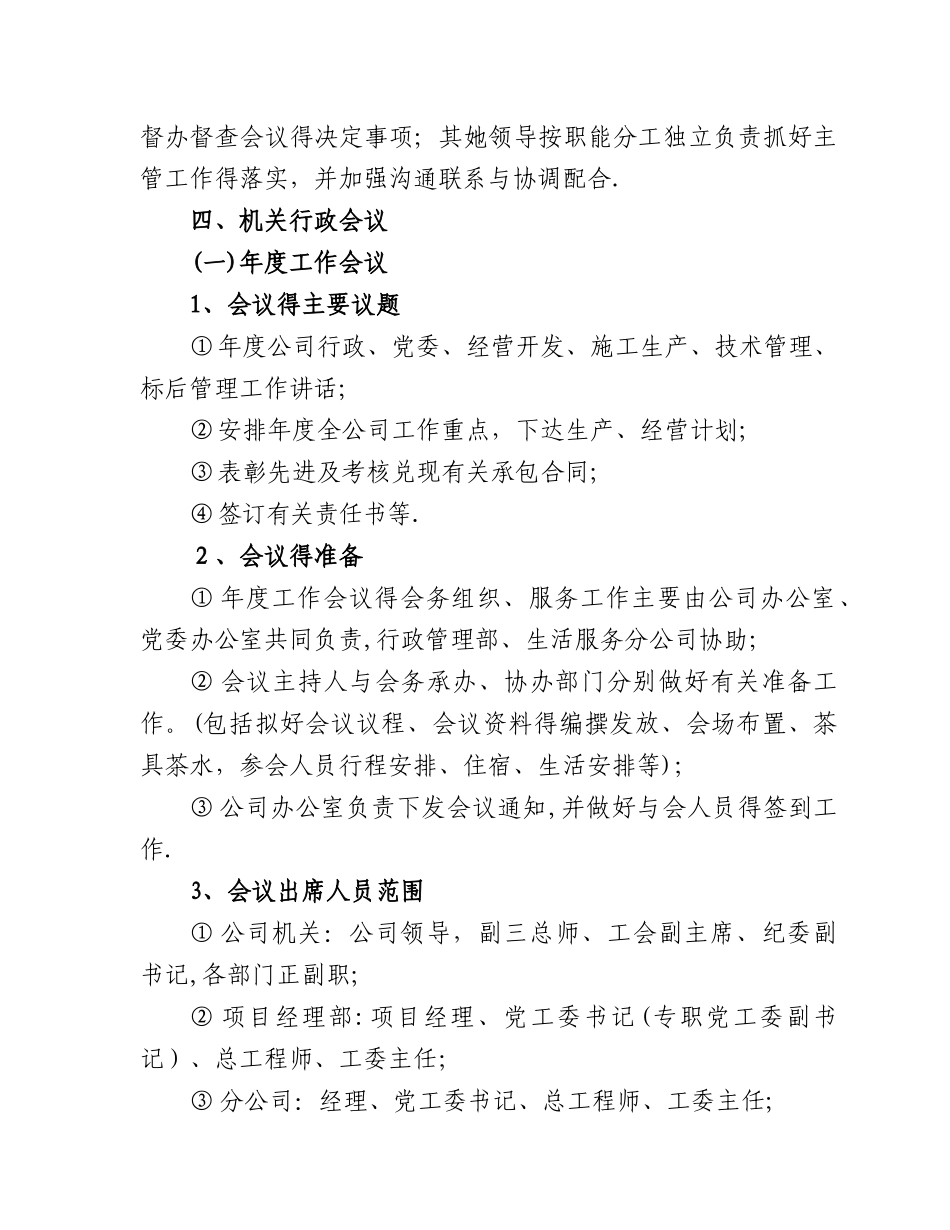 公司行政会议制度_第3页