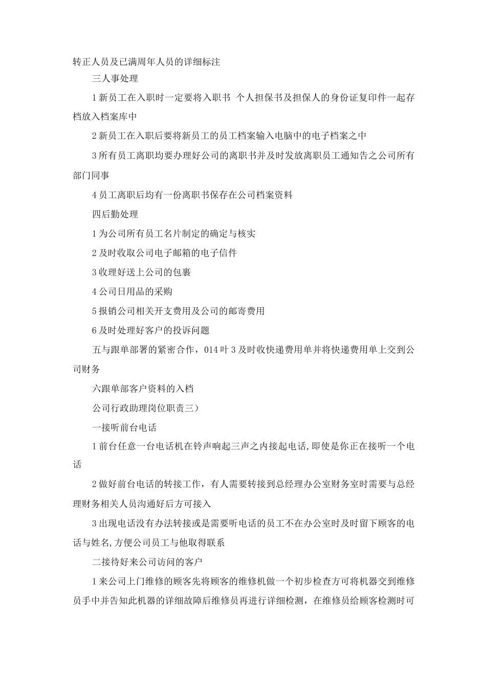 公司行政助理岗位职责_第2页