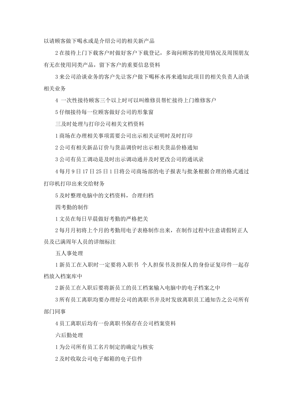 公司行政助理岗位职责_第3页