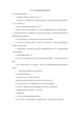 公司行政助理岗位职责