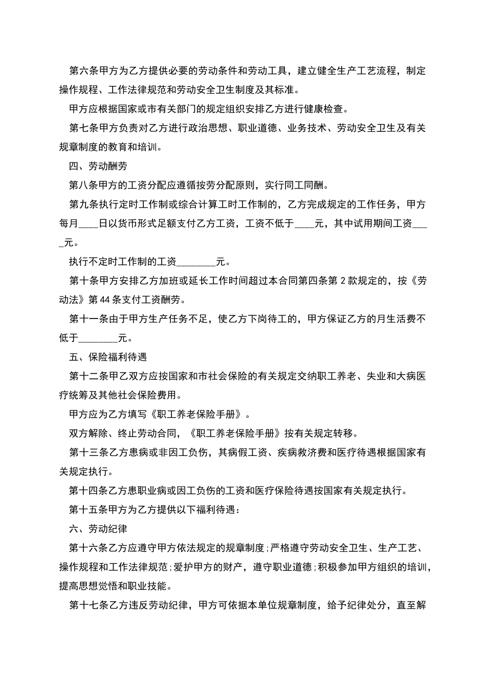 公司行政助理劳动合同_第2页