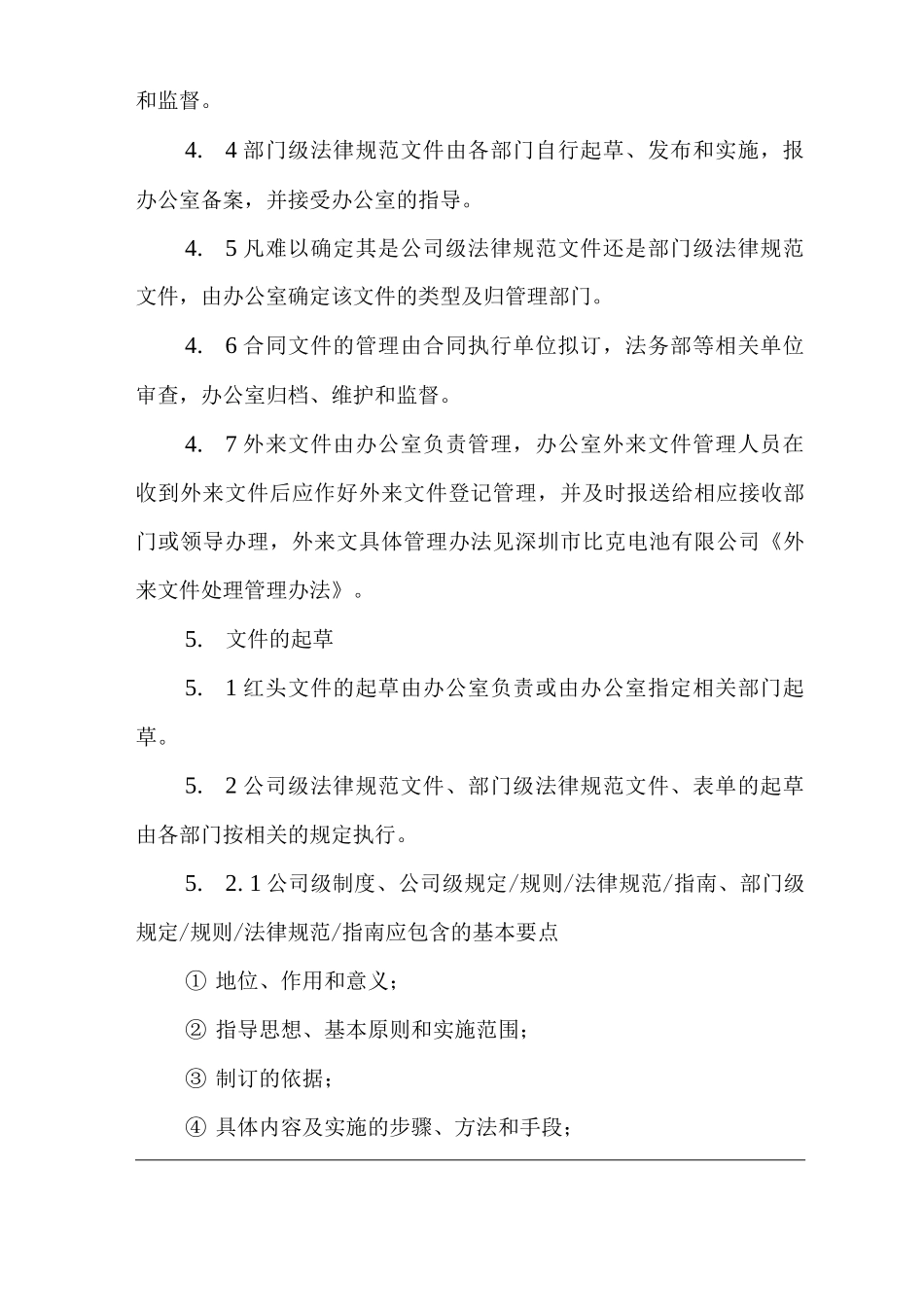 公司行政文件体系管理基本规定_第2页