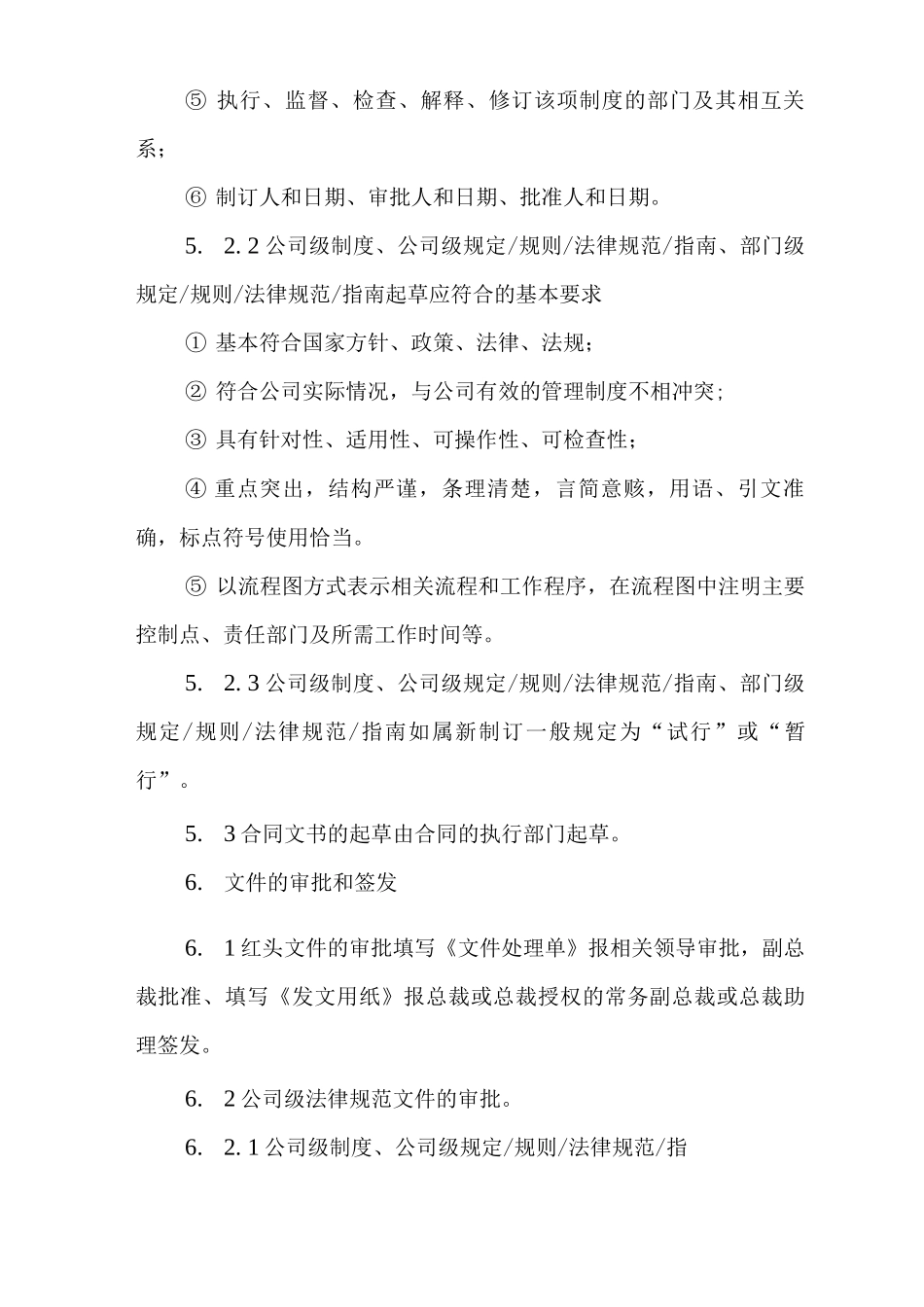 公司行政文件体系管理基本规定_第3页