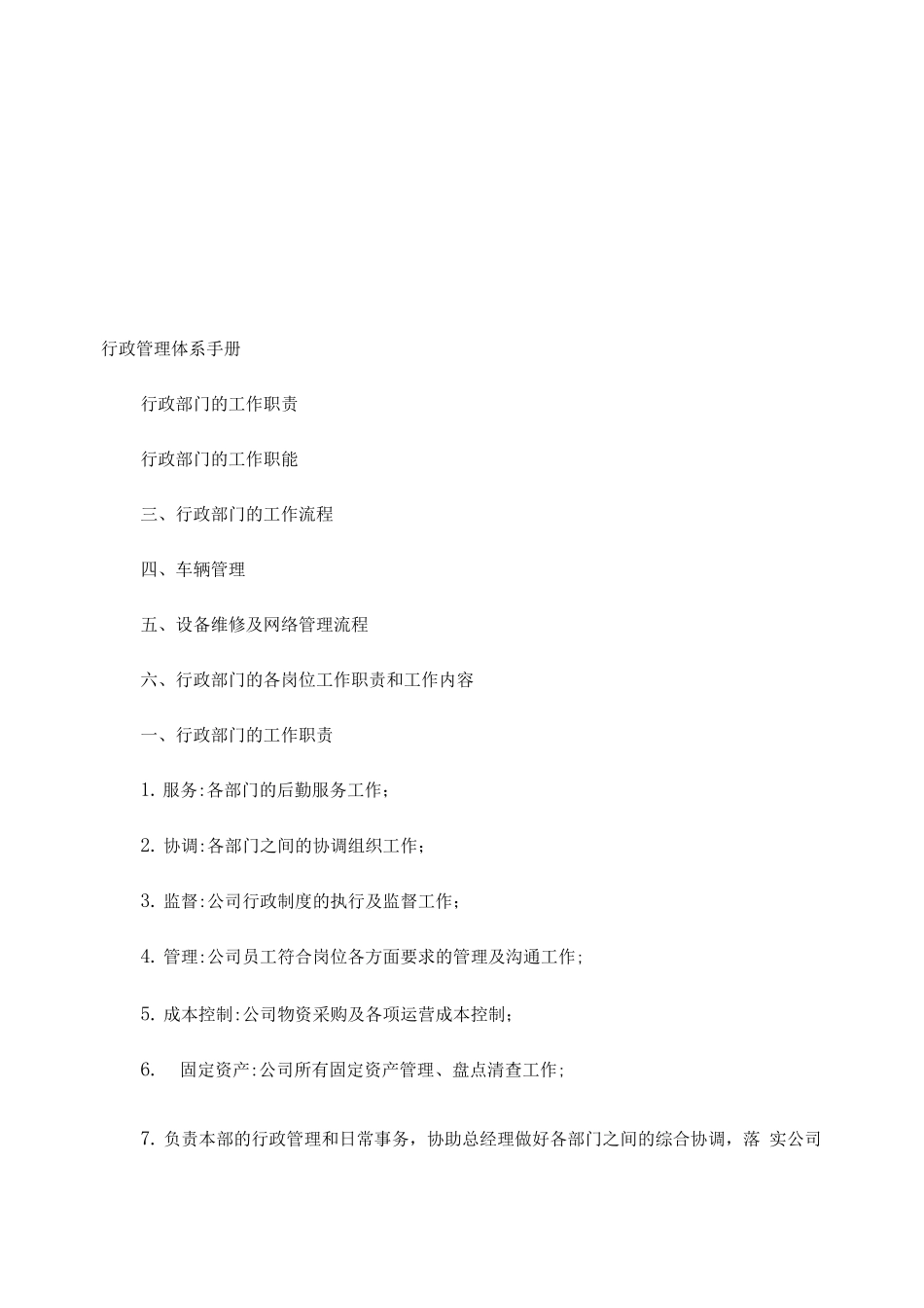 公司行政管理体系文件._第1页