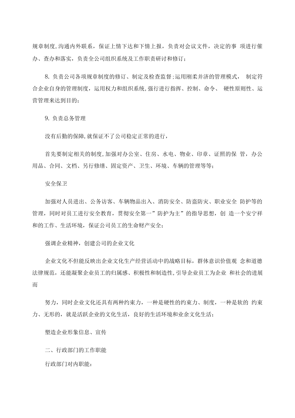 公司行政管理体系文件._第2页