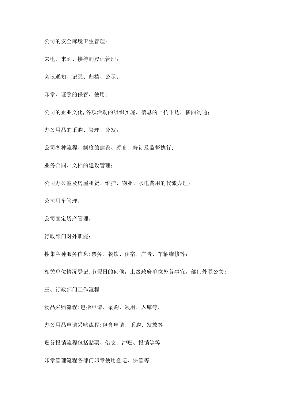 公司行政管理体系文件._第3页