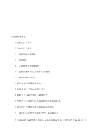 公司行政管理体系文件.