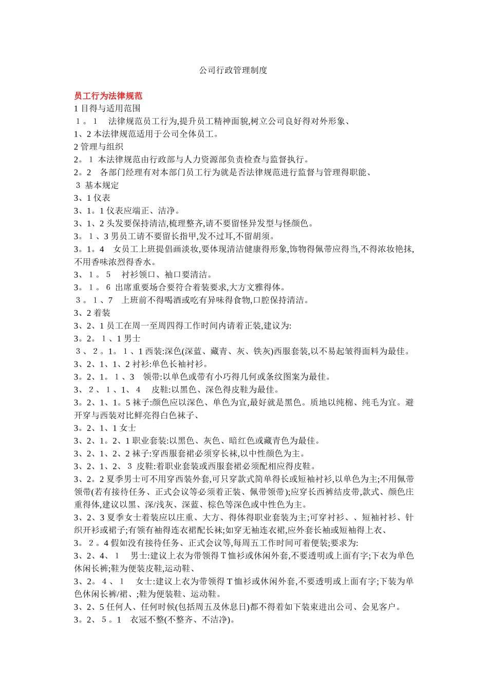 公司行政管理制度_第1页