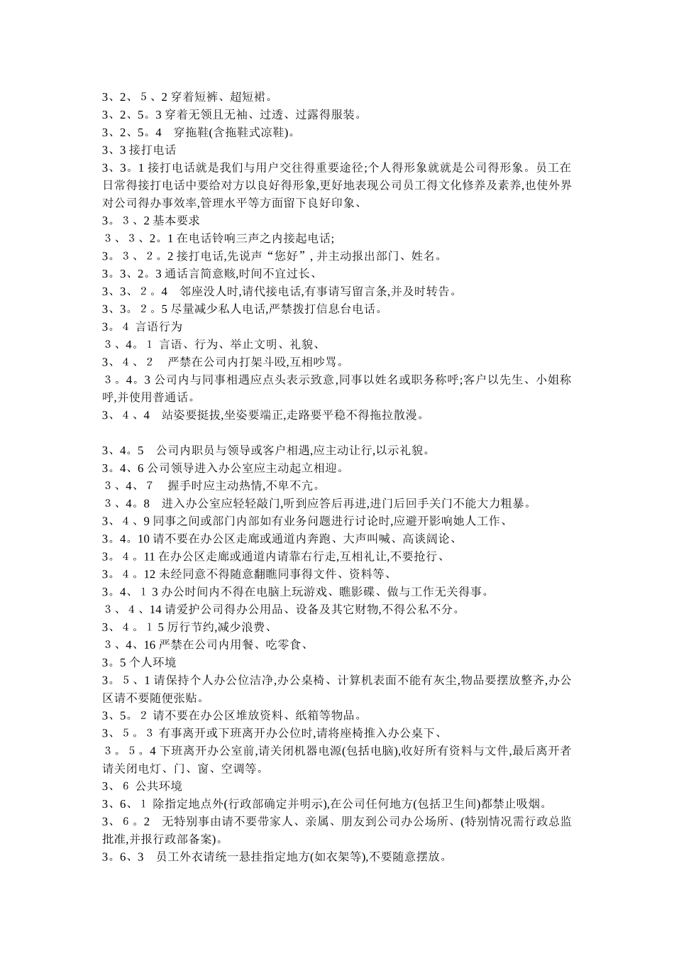 公司行政管理制度_第2页