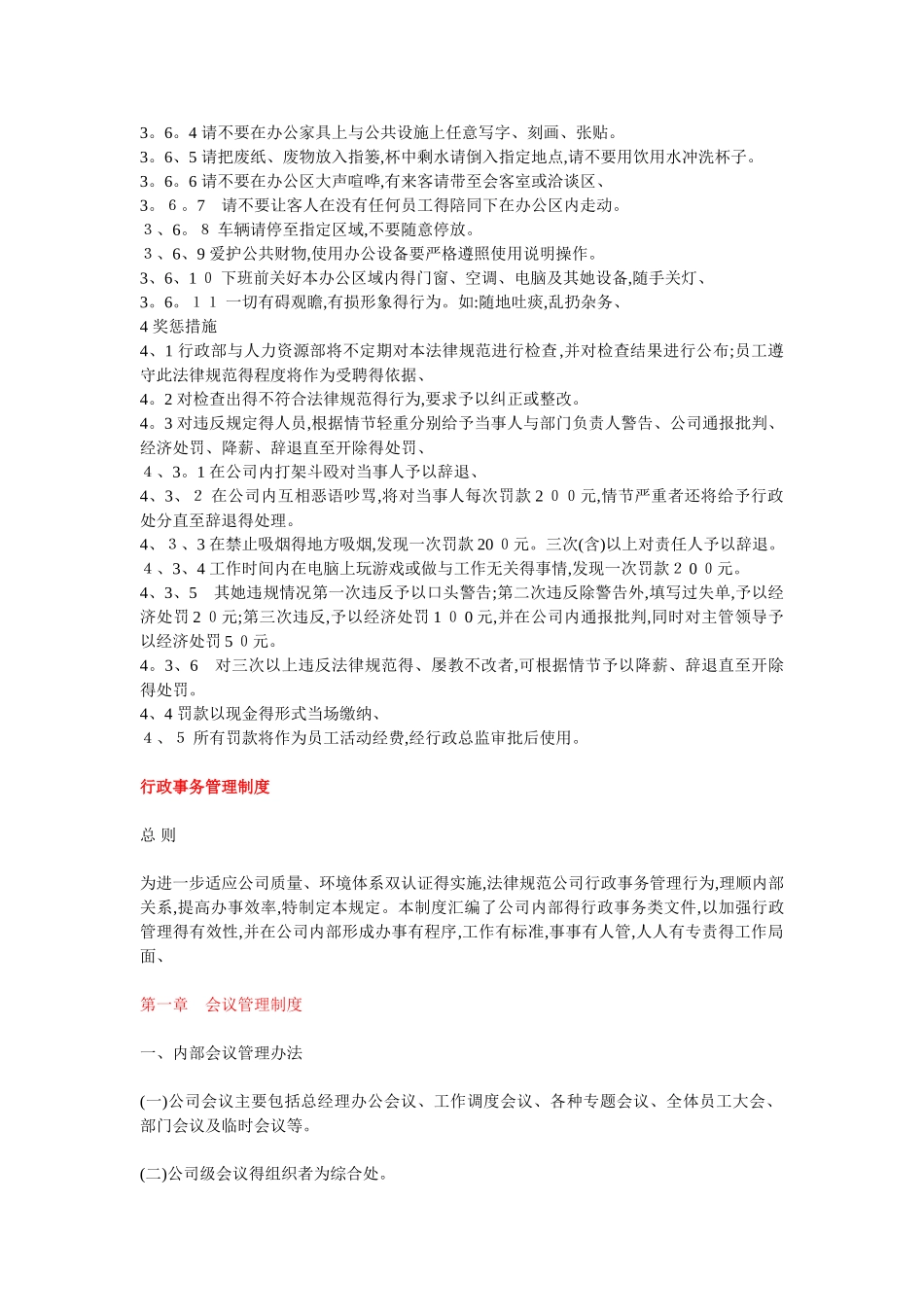 公司行政管理制度_第3页