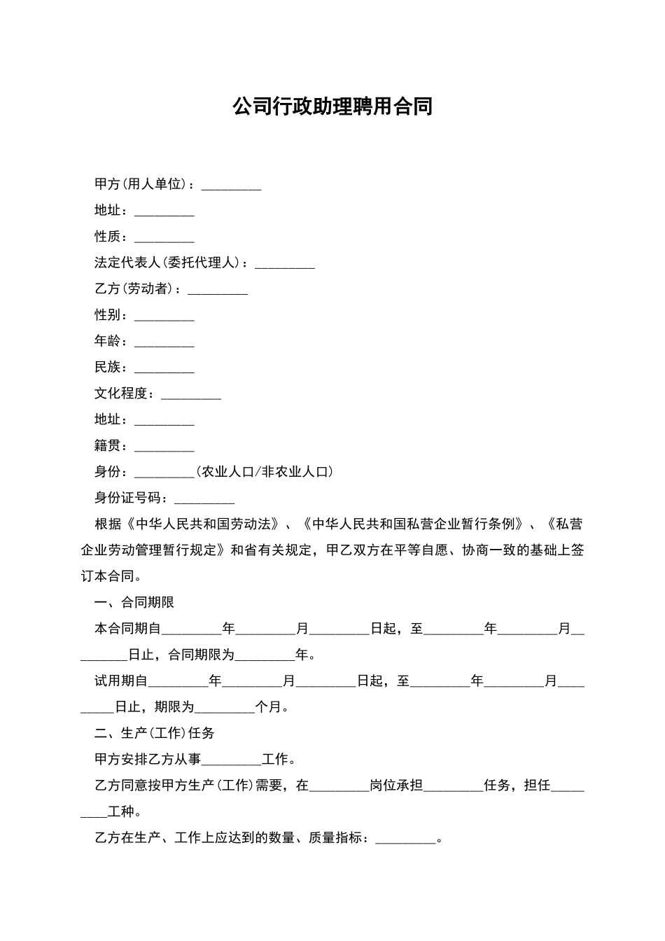 公司行政助理聘用合同_第1页