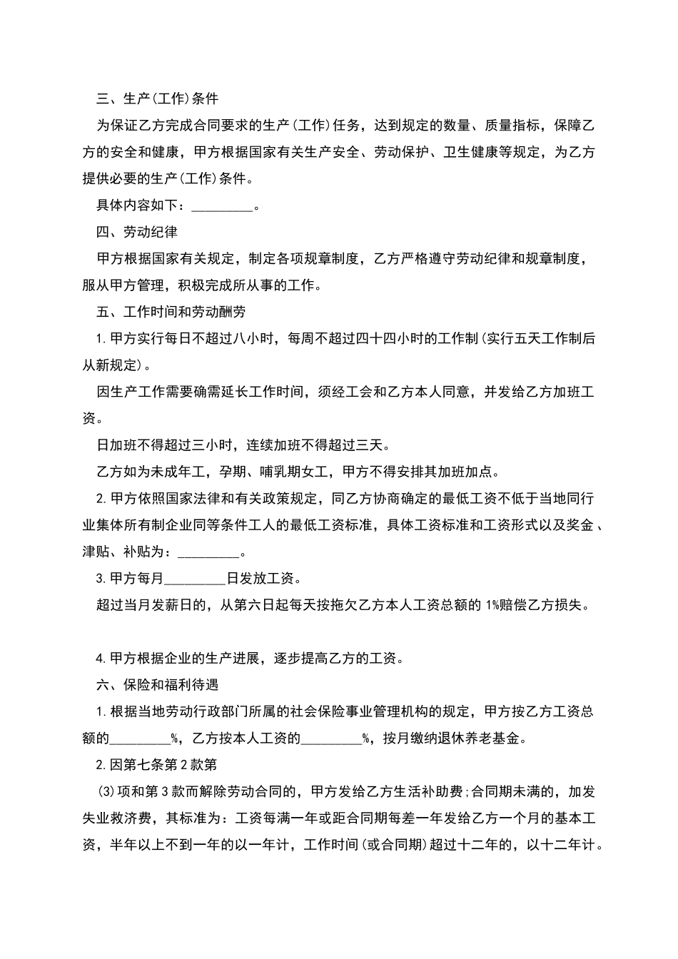 公司行政助理聘用合同_第2页
