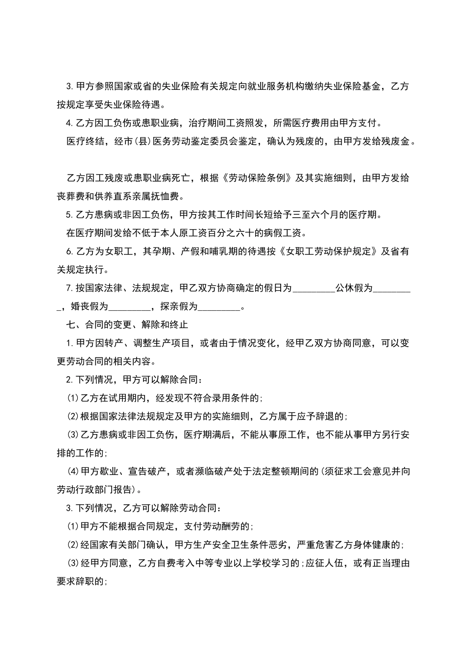 公司行政助理聘用合同_第3页