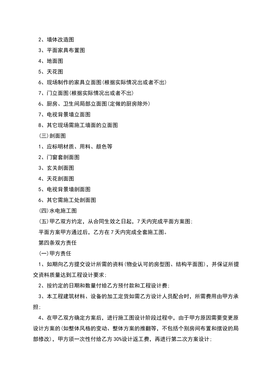 公司装修协议书的范文_第2页