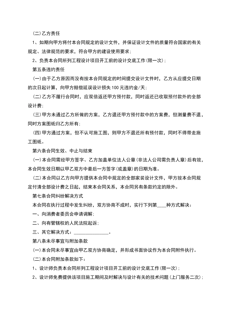 公司装修协议书的范文_第3页