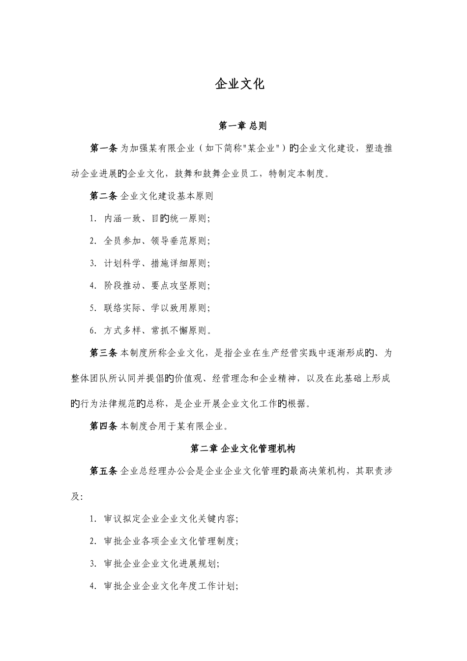 公司行政管理制度汇编资料_第3页