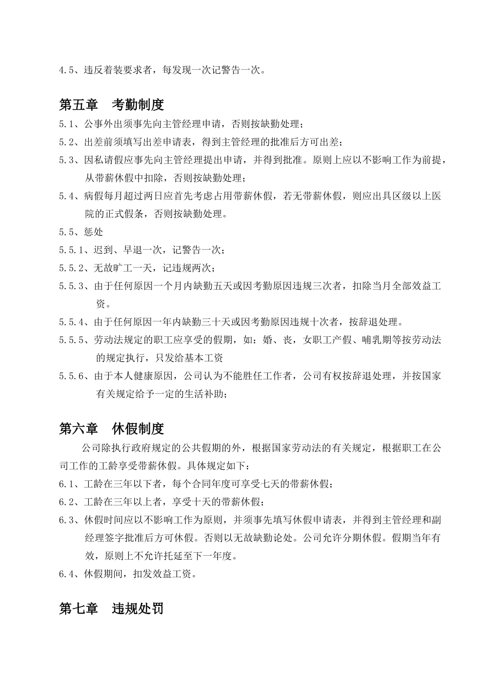 公司规则制度_第2页