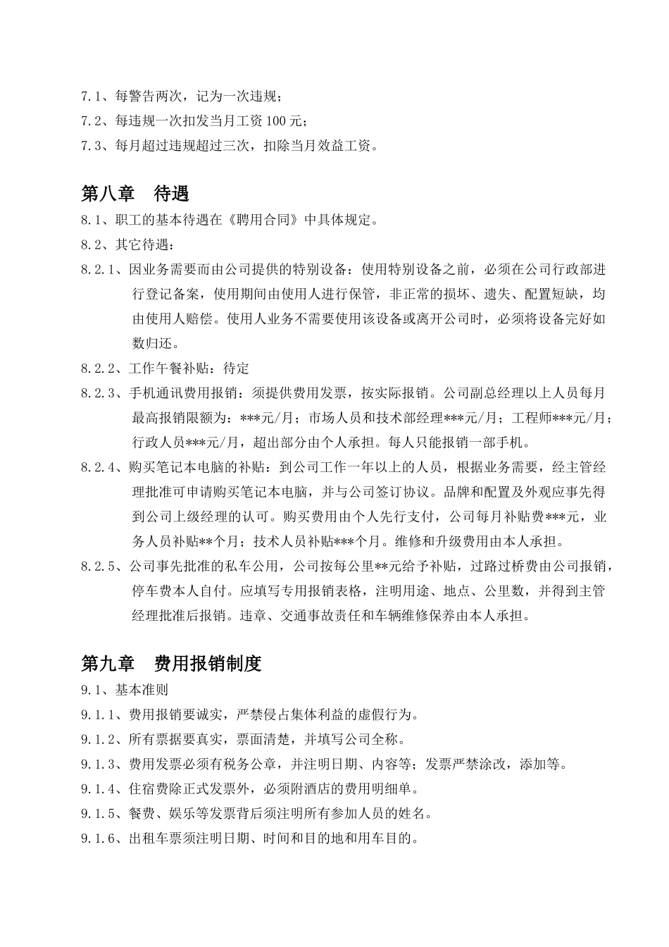 公司规则制度_第3页