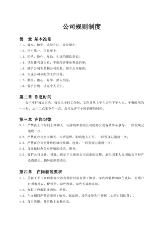 公司规则制度