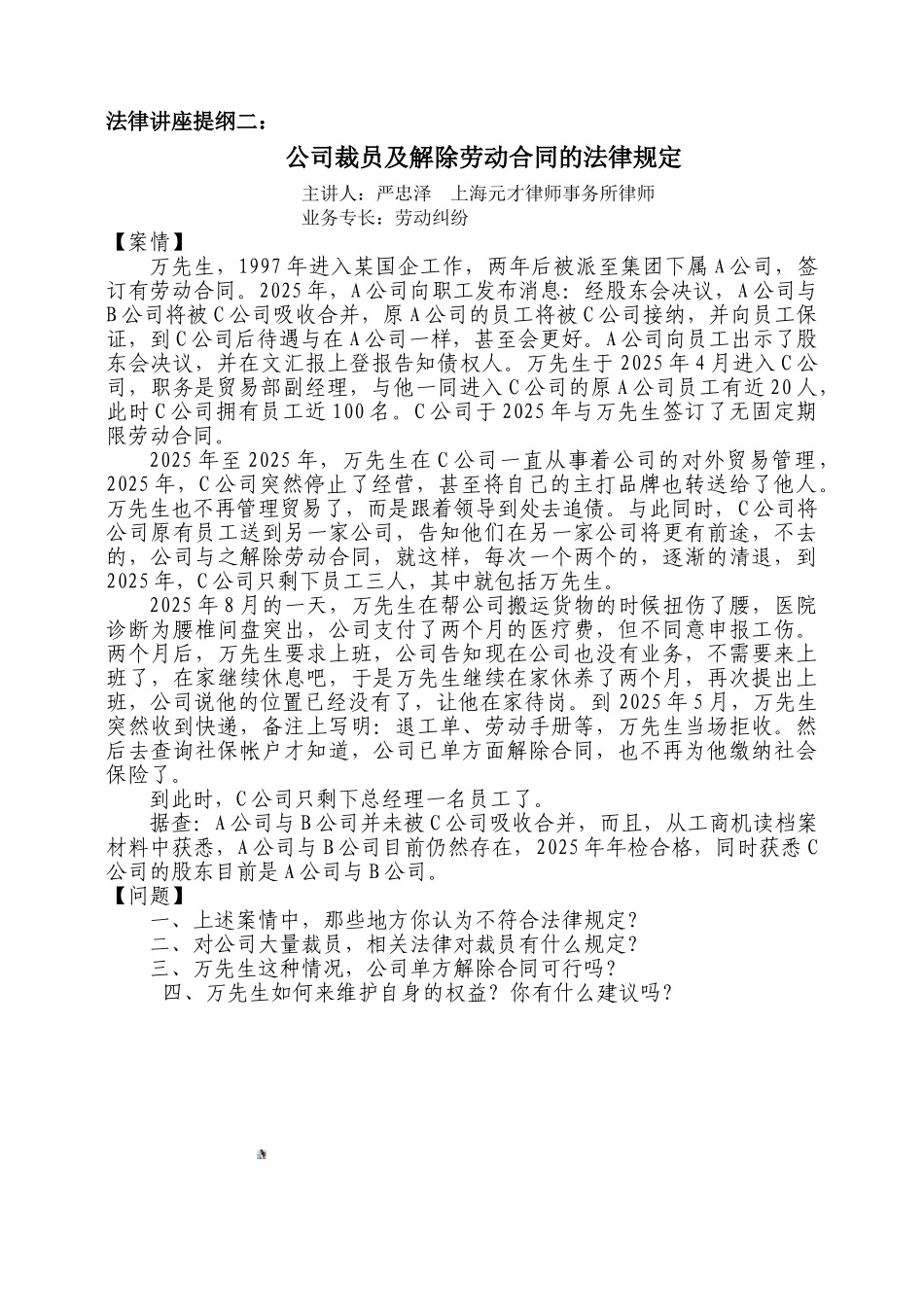 公司裁员及解除劳动合同的法律规定_第1页