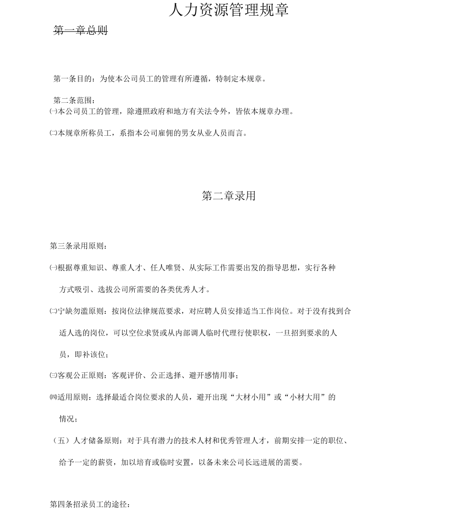 公司规章、考核制度_第3页