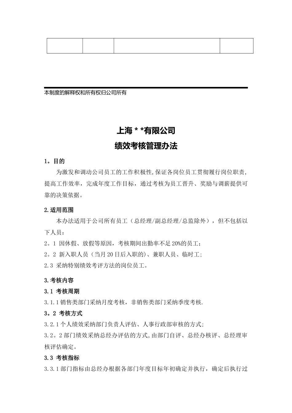 公司规章制度及管理办法_第2页