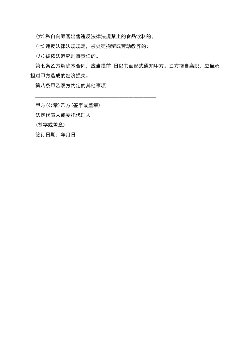公司规章制度协议书_第2页