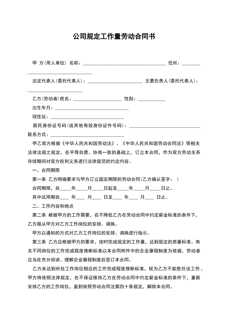 公司规定工作量劳动合同书_第1页