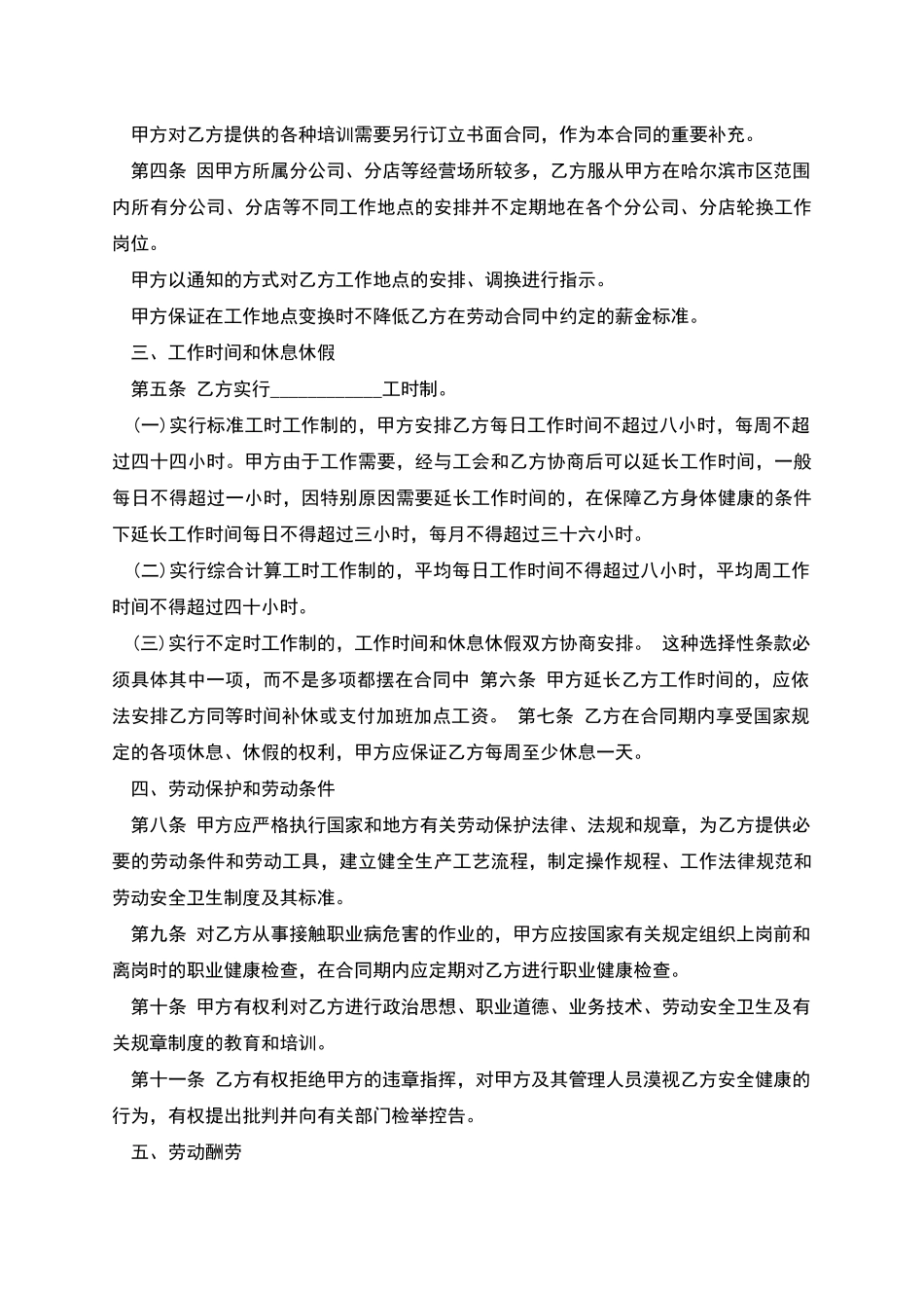 公司规定工作量劳动合同书_第2页