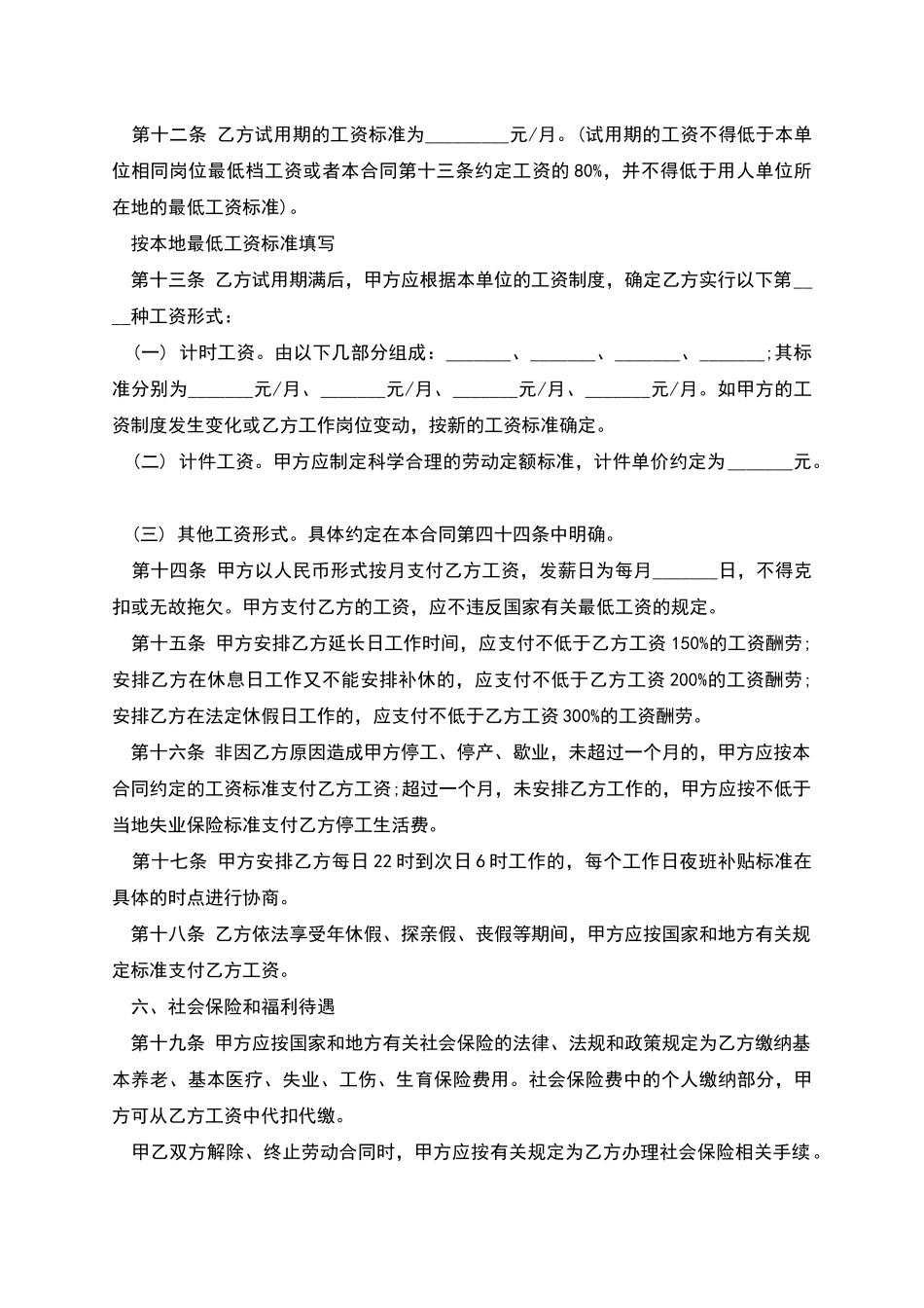公司规定工作量劳动合同书_第3页