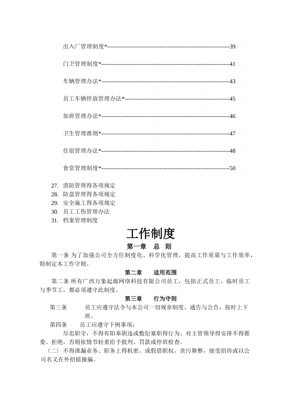 公司规章制度全集_第2页