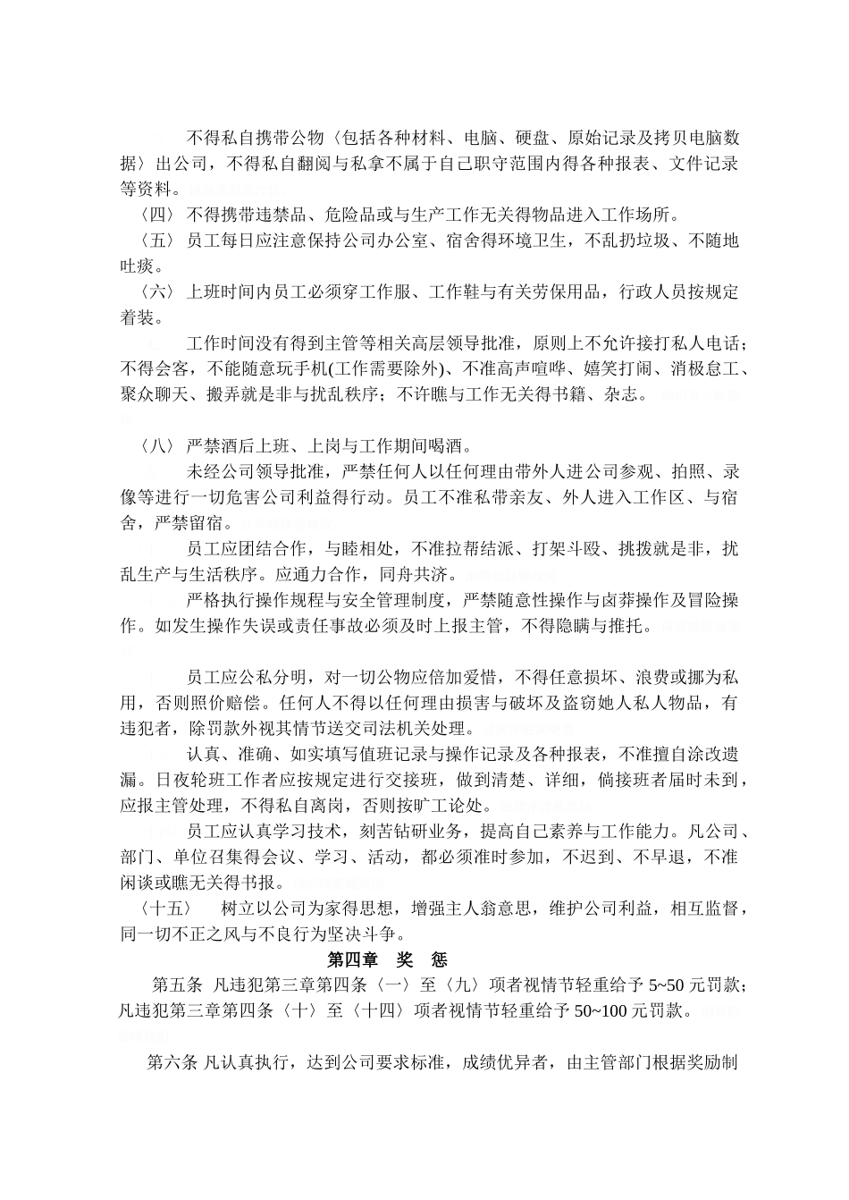 公司规章制度全集_第3页