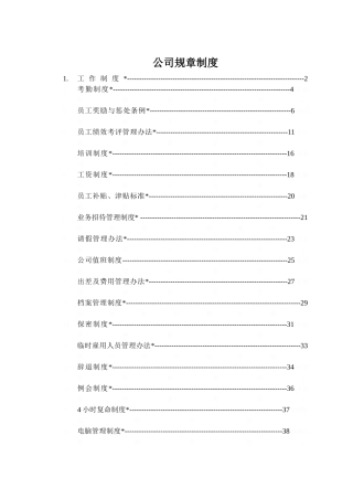 公司规章制度全集
