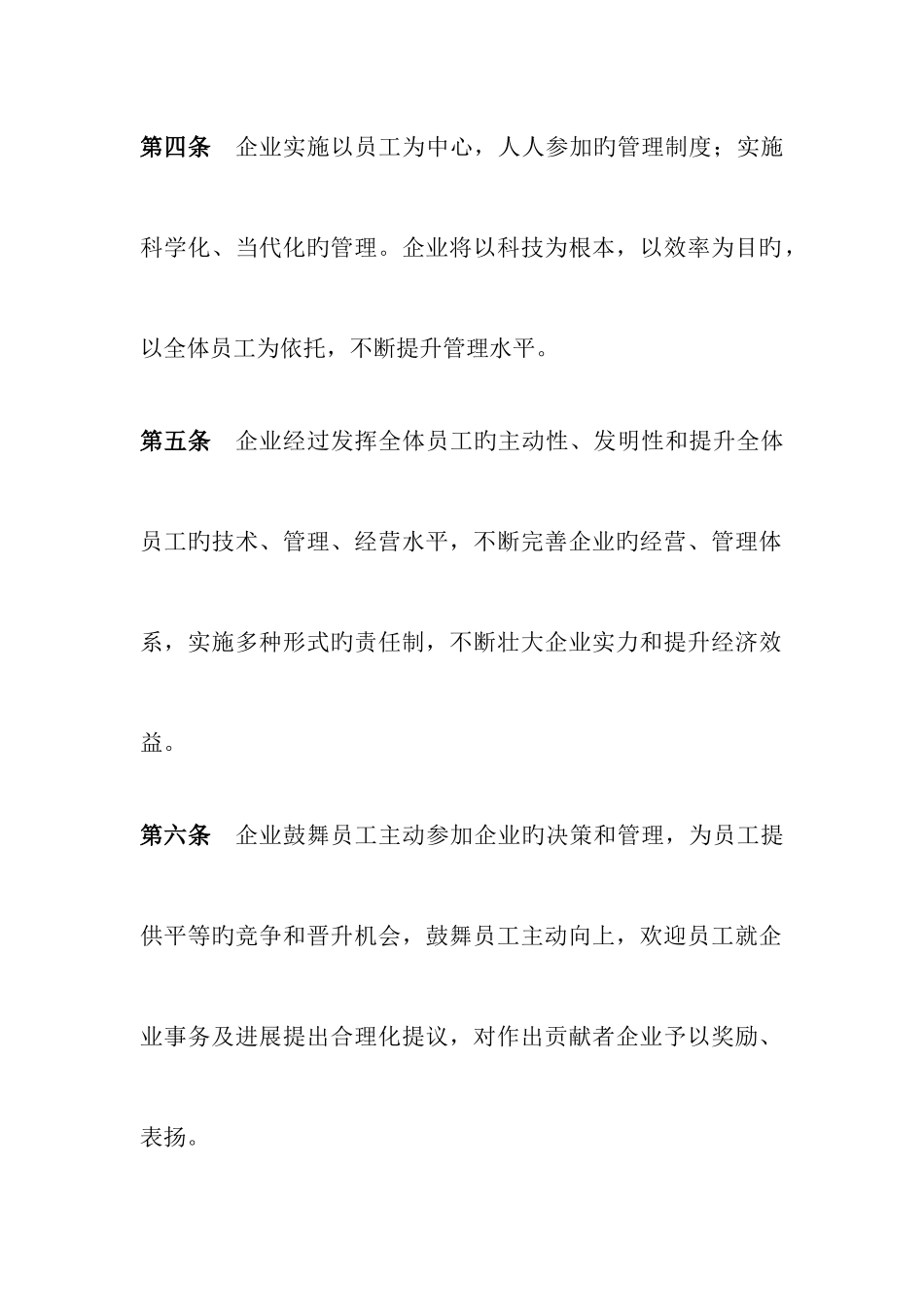 公司规章制度_第2页
