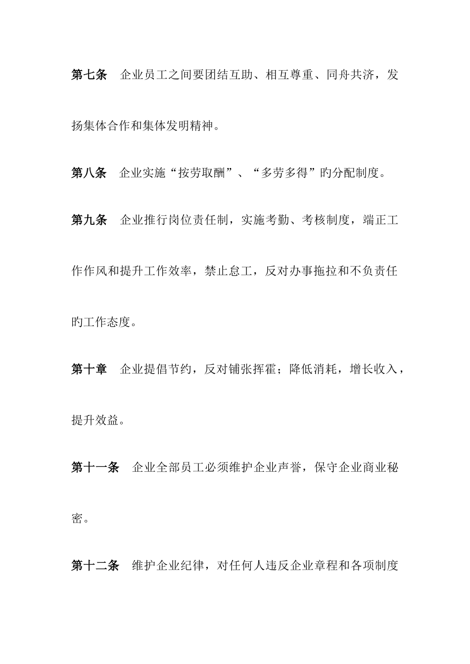 公司规章制度_第3页