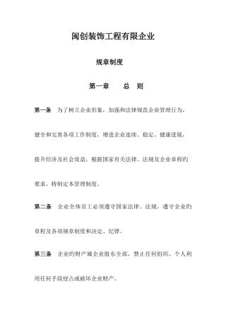 公司规章制度