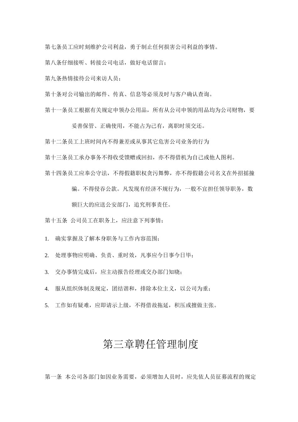 公司规章制度模板全套_第2页