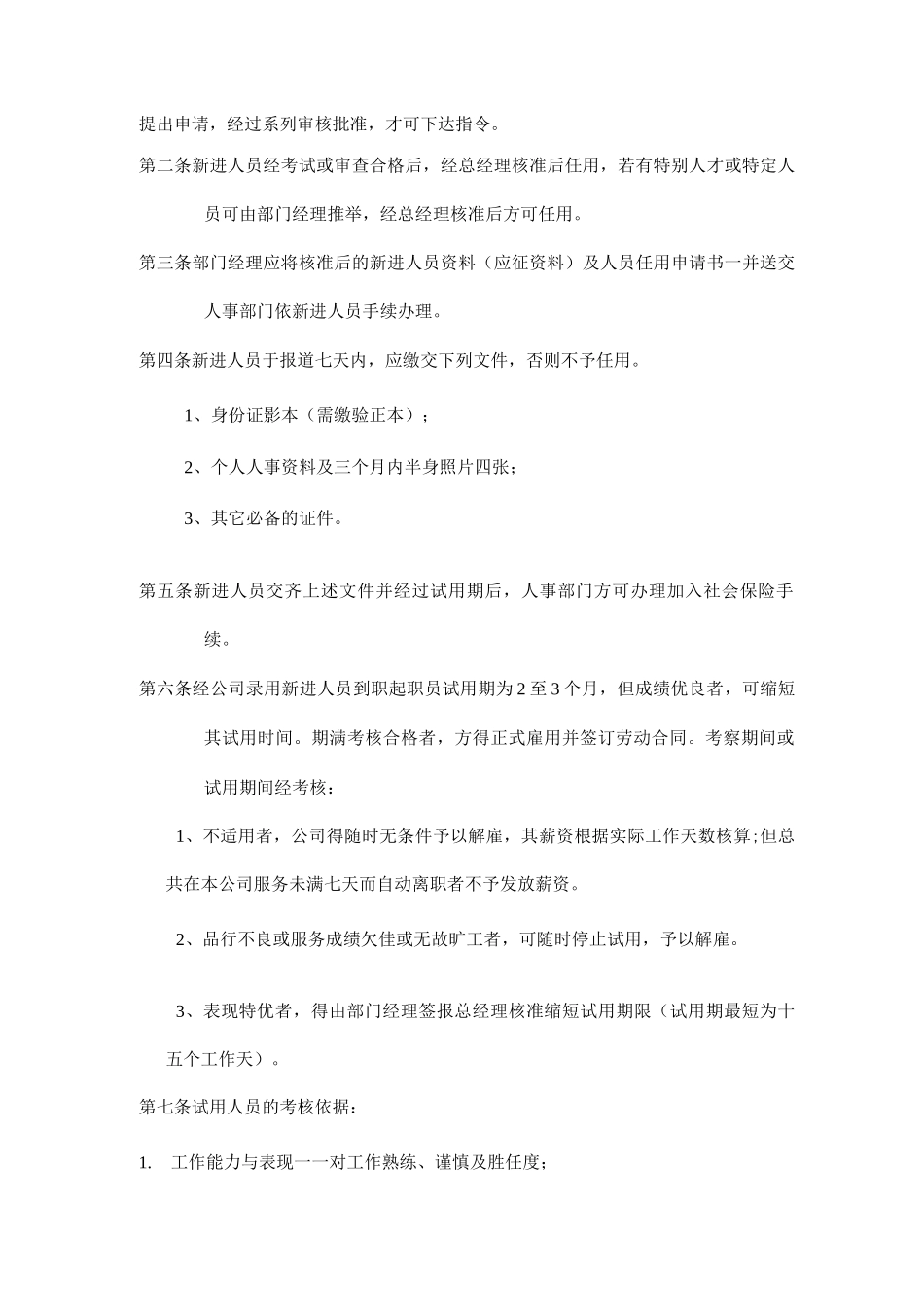 公司规章制度模板全套_第3页