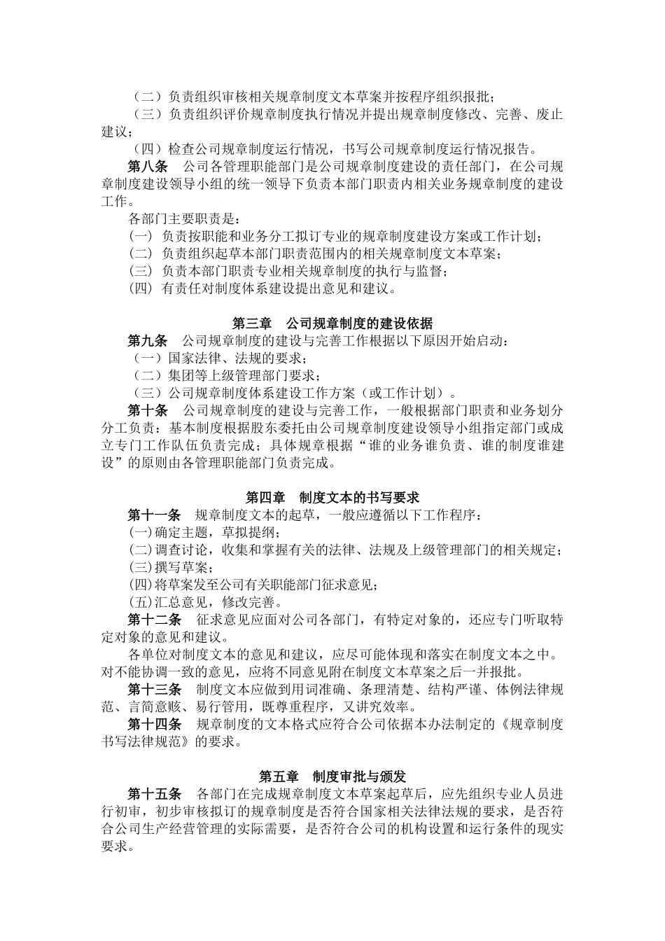 公司规章制度管理办法_第2页