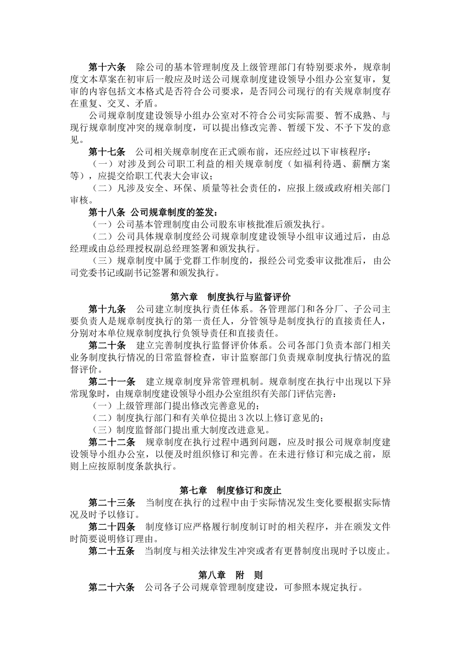 公司规章制度管理办法_第3页
