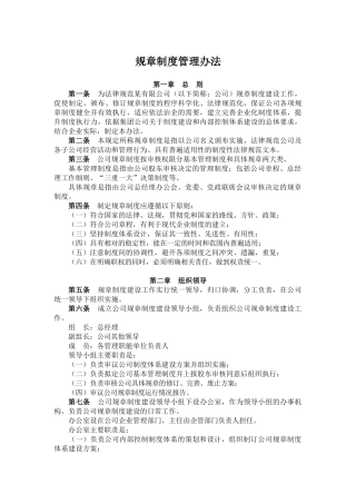 公司规章制度管理办法